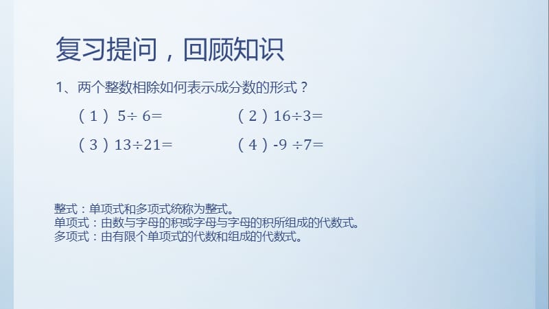 新华东师大版八年级数学下册《16章 分式16.1 分式及其基本性质分式》课件_3.pptx_第3页
