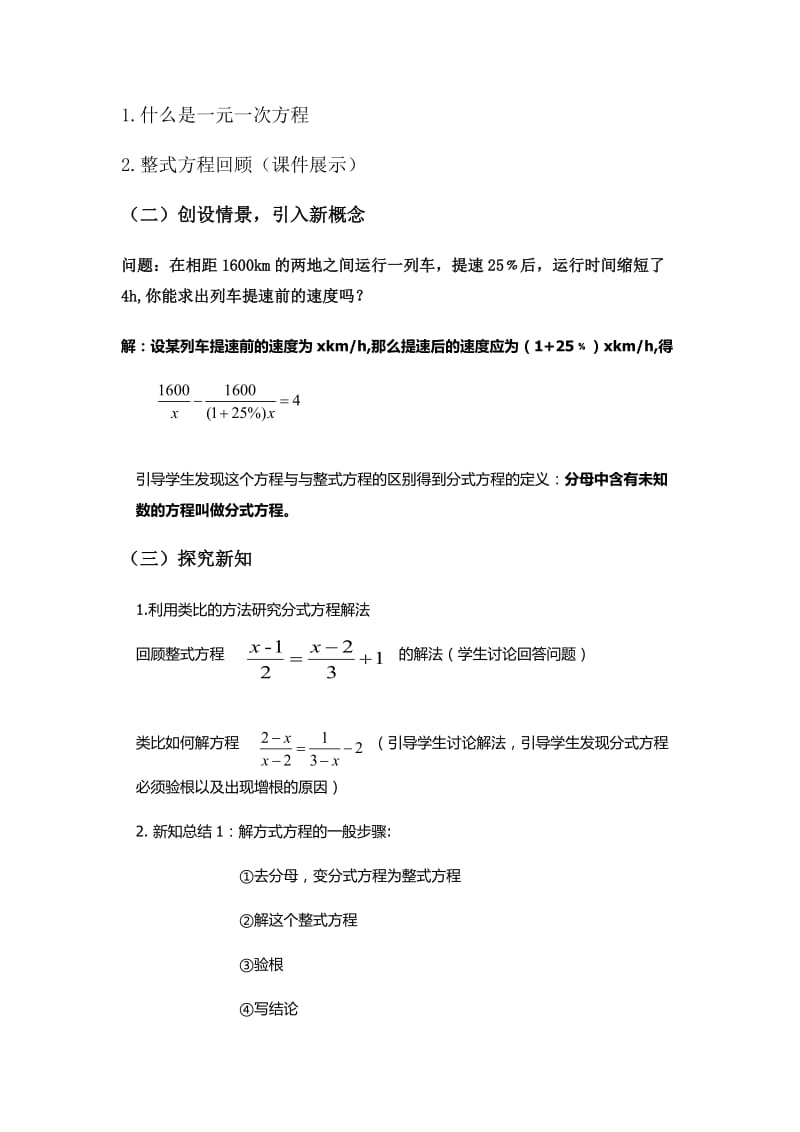 新沪科版七年级数学下册《9章 分式9.3 分式方程分式方程及其解法》教案_3.docx_第2页