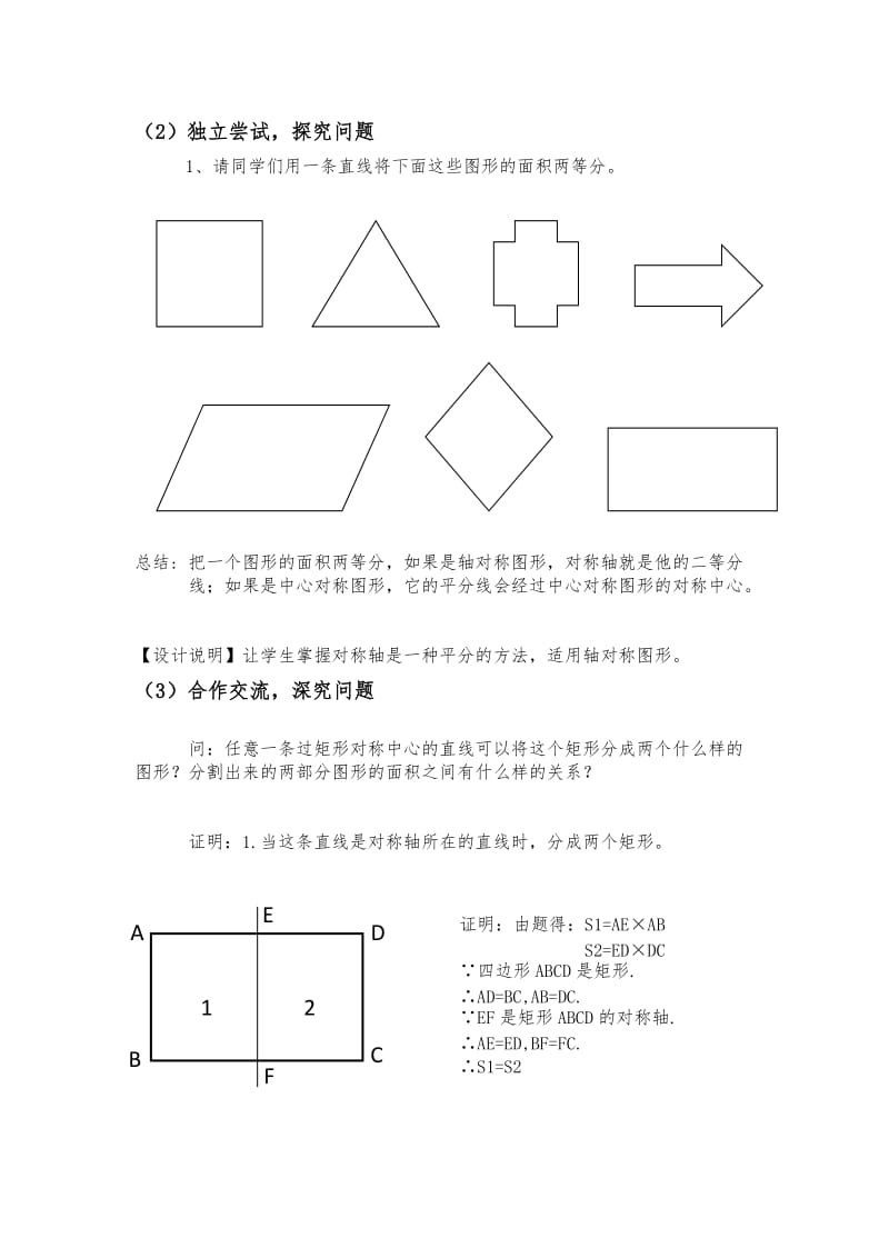 新华东师大版八年级数学下册《19章 矩形、菱形与正方形综合与实践 图形的等分》教案_2.docx_第2页