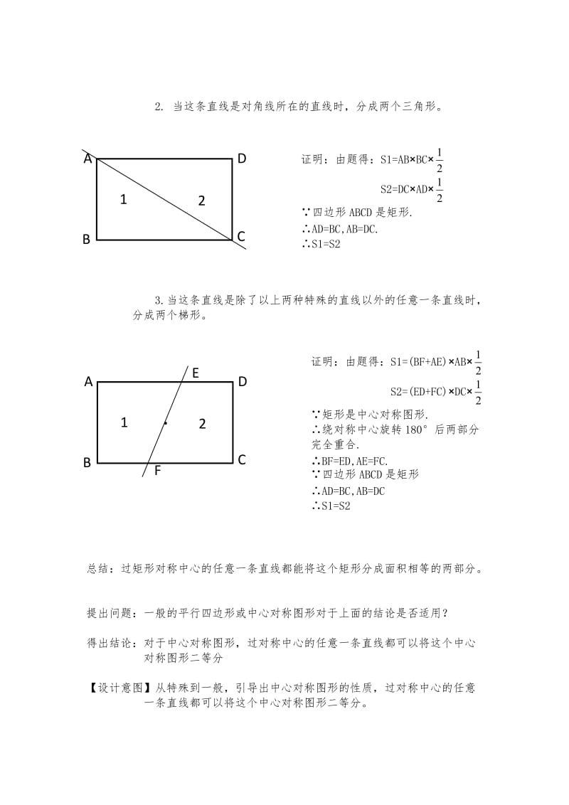 新华东师大版八年级数学下册《19章 矩形、菱形与正方形综合与实践 图形的等分》教案_2.docx_第3页