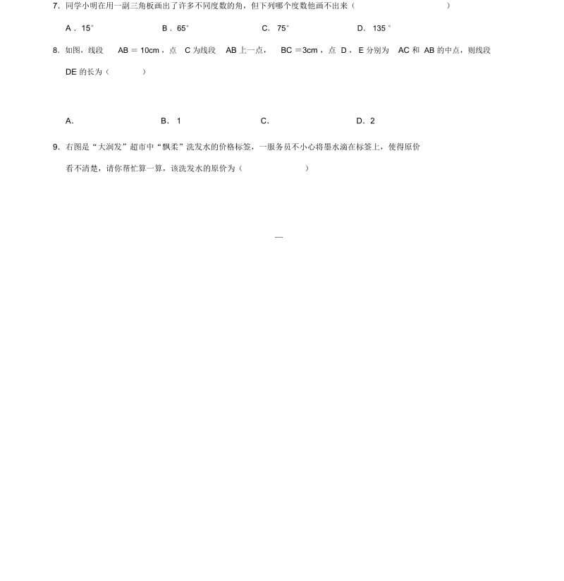 七年级(下)开学数学试卷1.docx_第2页