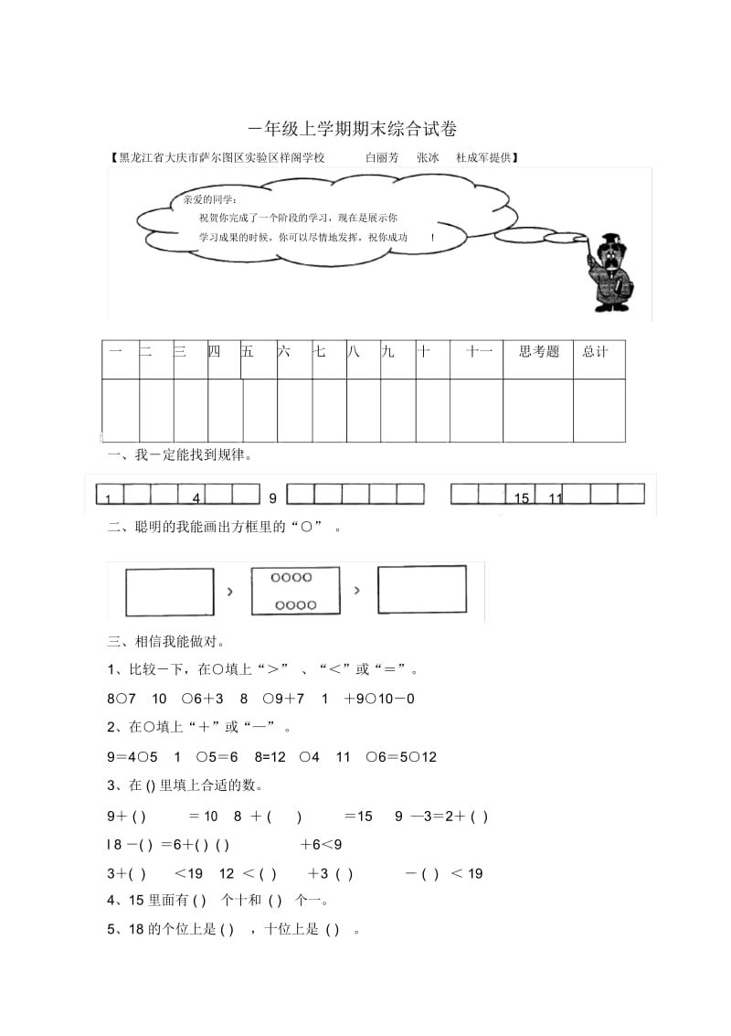 小学一年级数学上期末试题1.docx_第1页