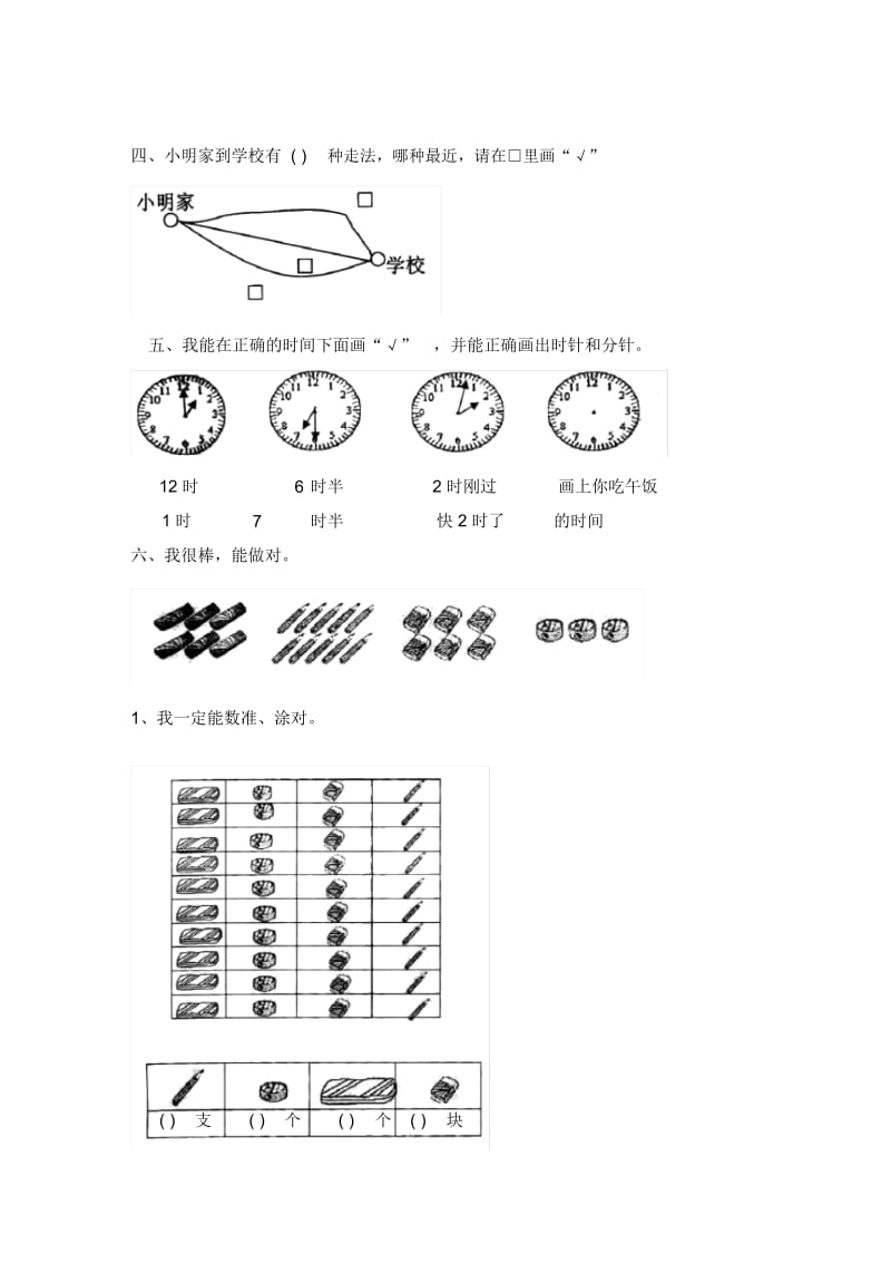 小学一年级数学上期末试题1.docx_第2页