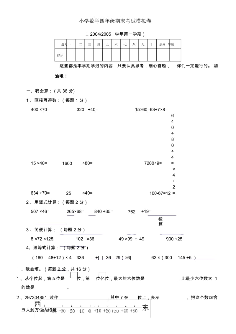 小学数学四年级期末考试模拟卷(综合).docx_第1页