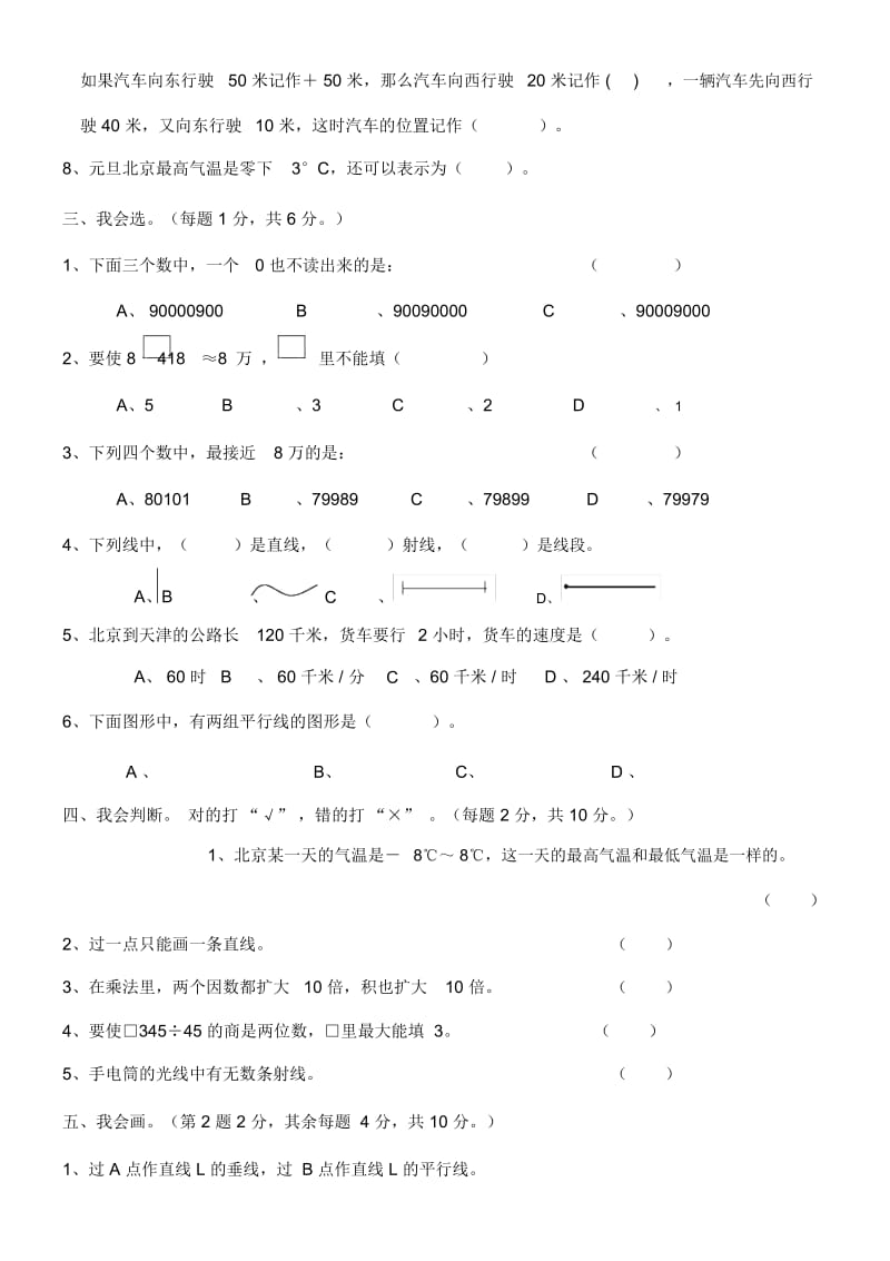 小学数学四年级期末考试模拟卷(综合).docx_第3页