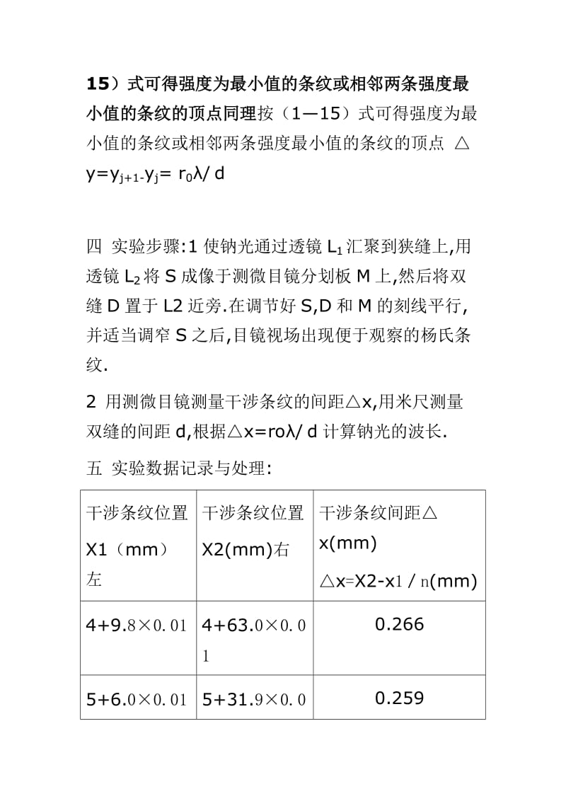 杨氏双缝干涉实验报告[1].doc_第2页
