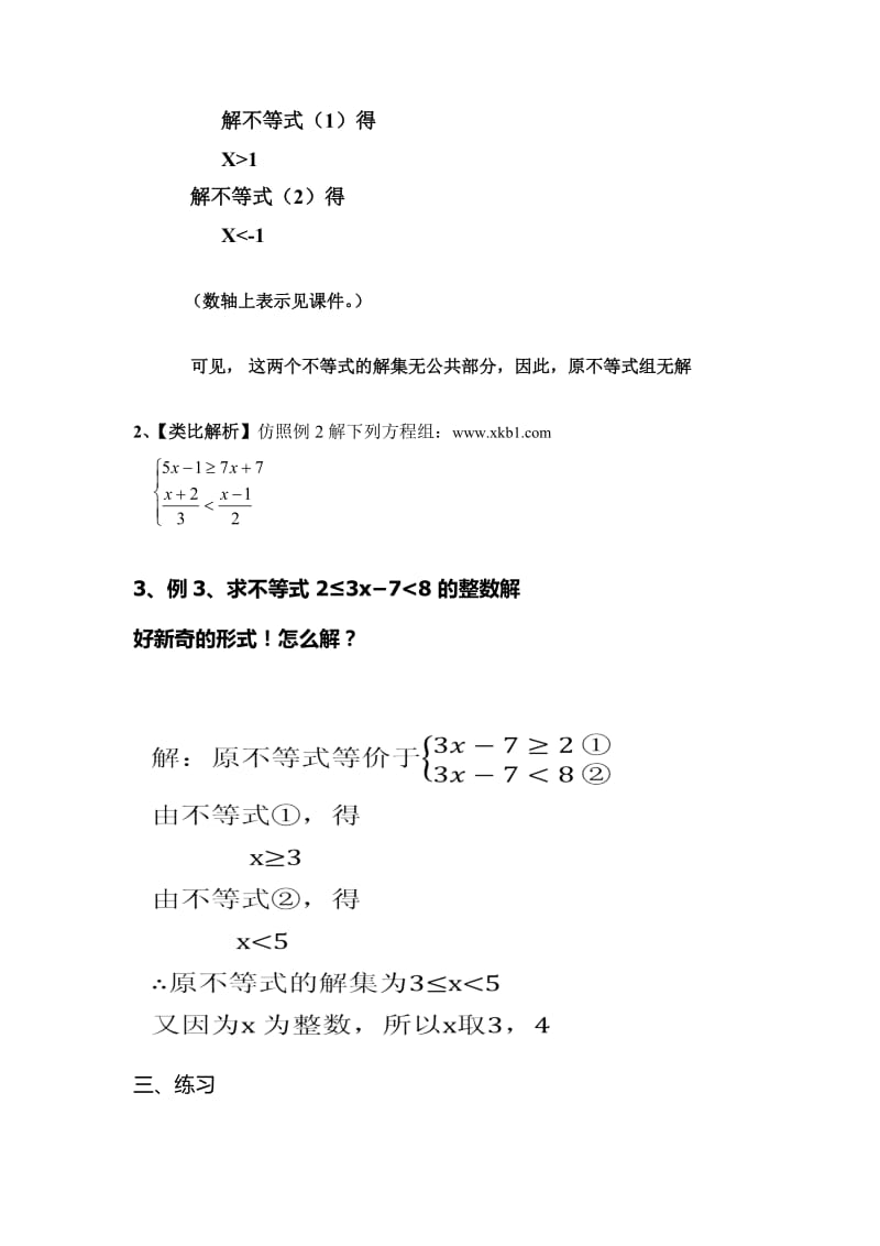 新沪科版七年级数学下册《7章 一元一次不等式与不等式组7.2一元一次不等式及其解法》教案_2.docx_第2页