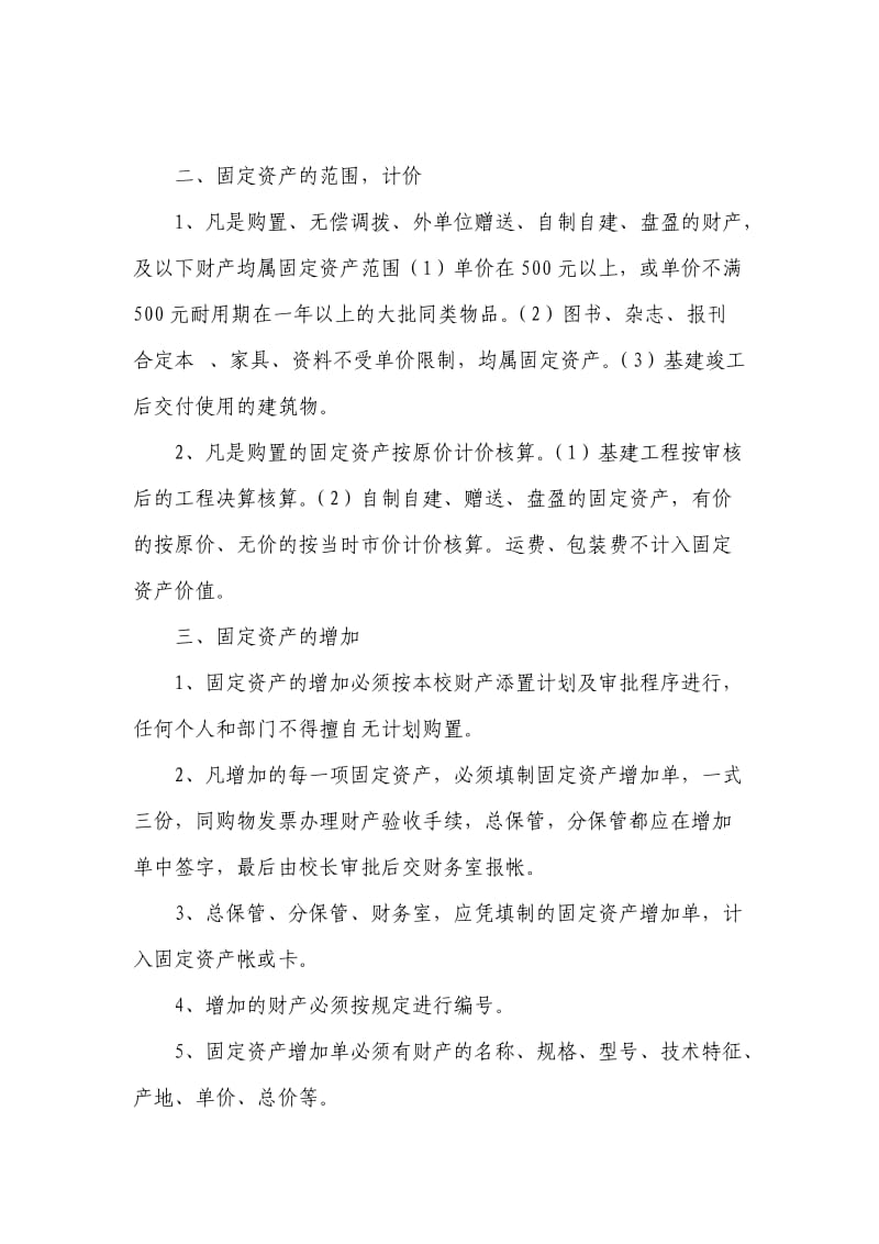 卞庄二中学校固定资产管理制度.doc_第2页