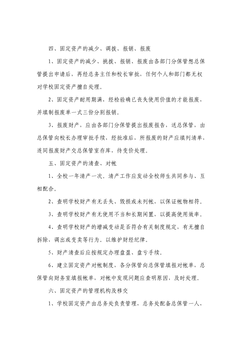 卞庄二中学校固定资产管理制度.doc_第3页