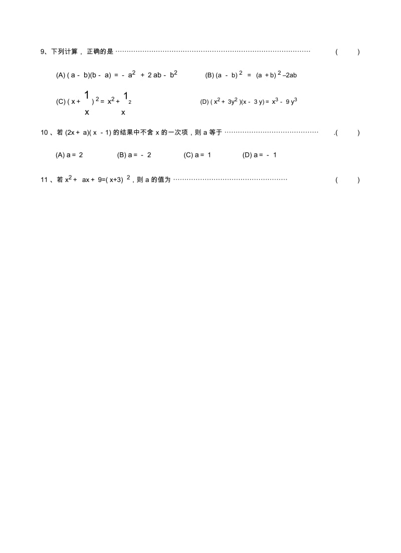 数学第一章整式的运算测试卷.docx_第2页