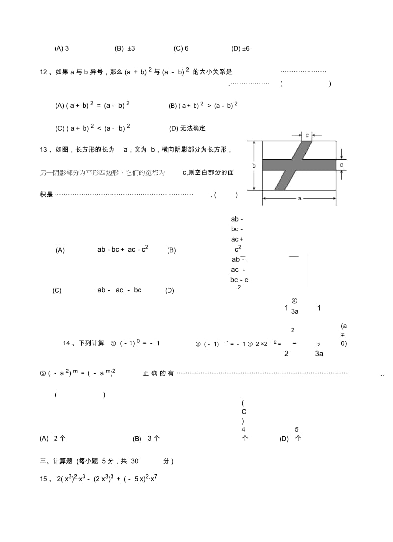 数学第一章整式的运算测试卷.docx_第3页