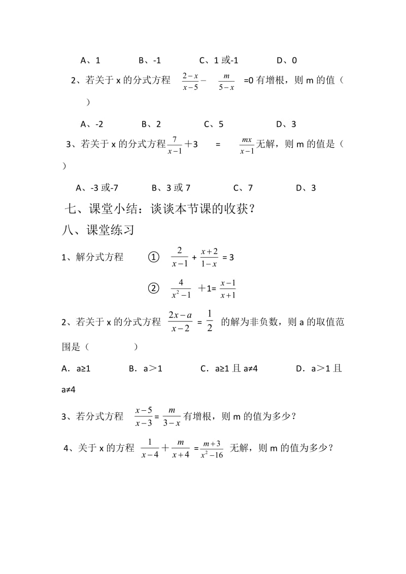 新华东师大版八年级数学下册《16章 分式复习题》教案_9.docx_第3页