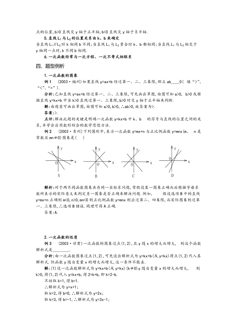 新华东师大版八年级数学下册《17章 函数及其图象小结》教案_1.docx_第2页