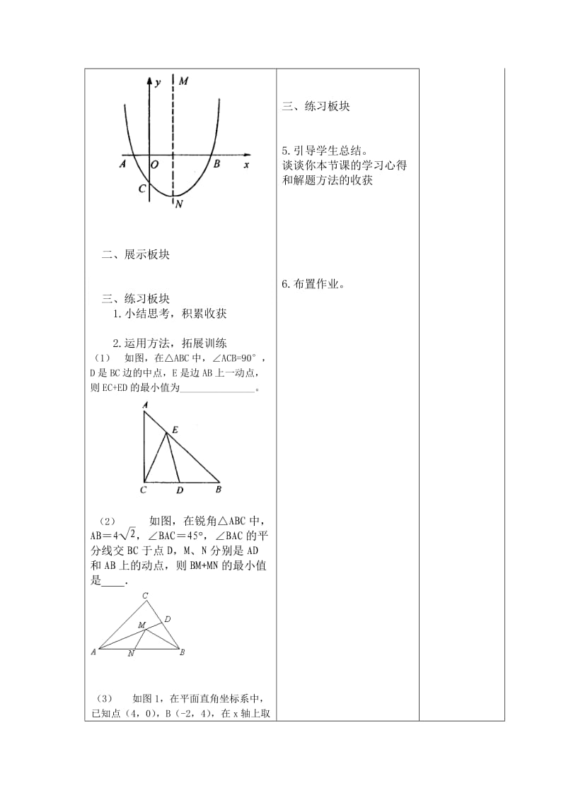 新华东师大版七年级数学下册《10章 轴对称、平移与旋转10.1 轴对称轴对称的再认识》教案_7.docx_第3页