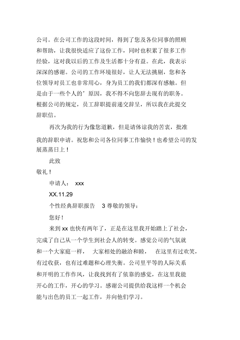 个性经典辞职报告范文(精选5篇).docx_第2页