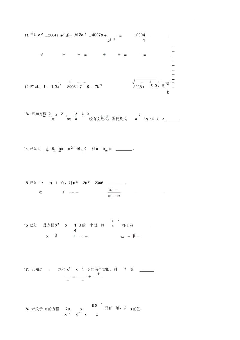 一元二次方程奥数题正式培训大全2.docx_第2页