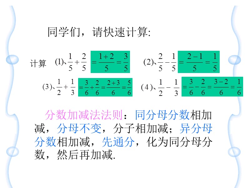 新华东师大版八年级数学下册《16章 分式16.2 分式的运算分式的加减法》课件_2.ppt_第2页