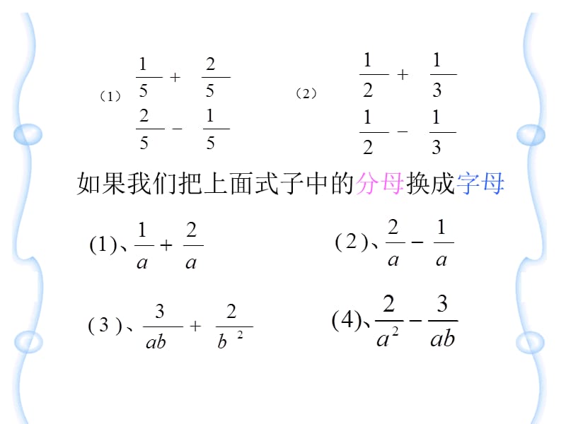 新华东师大版八年级数学下册《16章 分式16.2 分式的运算分式的加减法》课件_2.ppt_第3页
