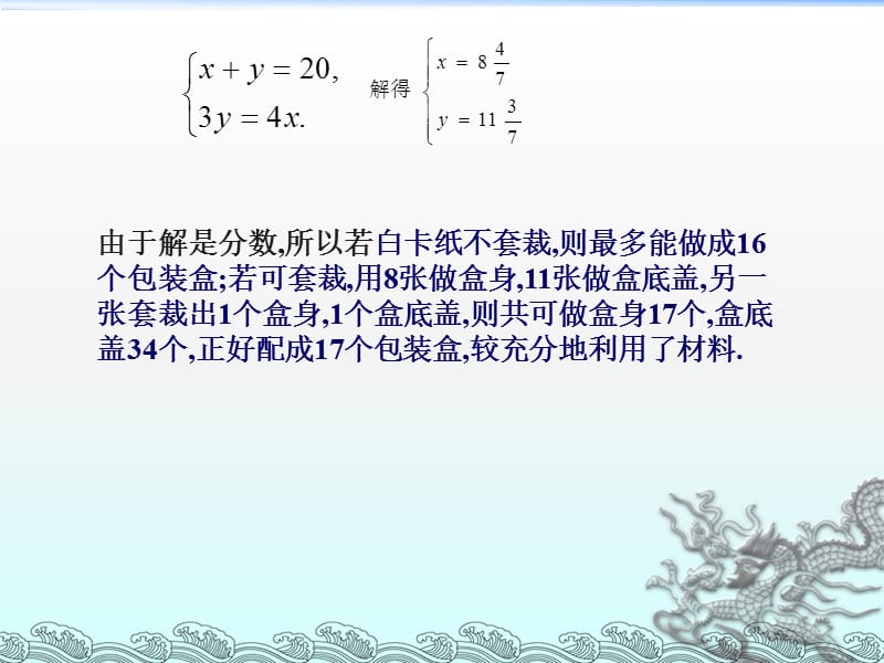 新华东师大版七年级数学下册《7章 一次方程组7.4 实践与探索用二元一次方程组解决配套问题》课件_0.ppt_第3页
