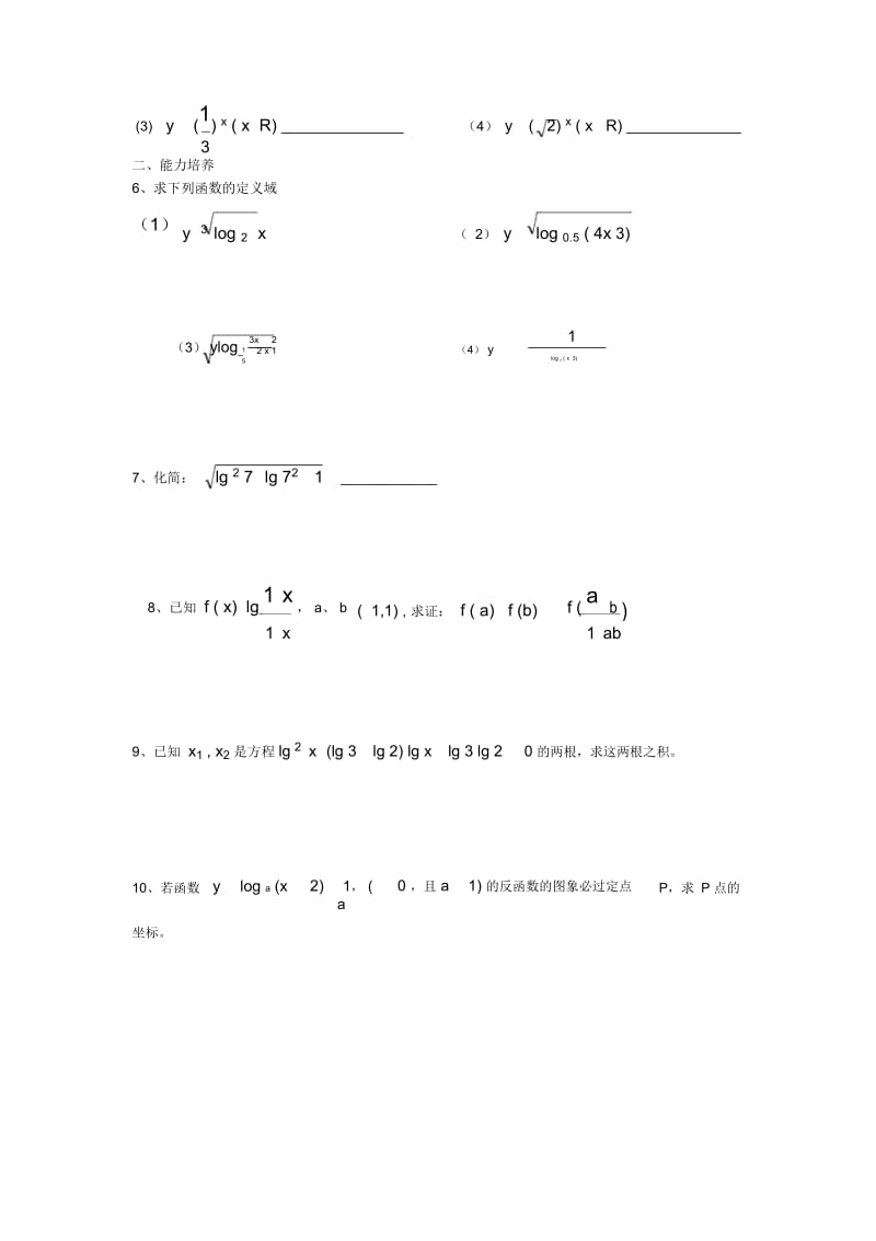 对数函数(一).docx_第3页