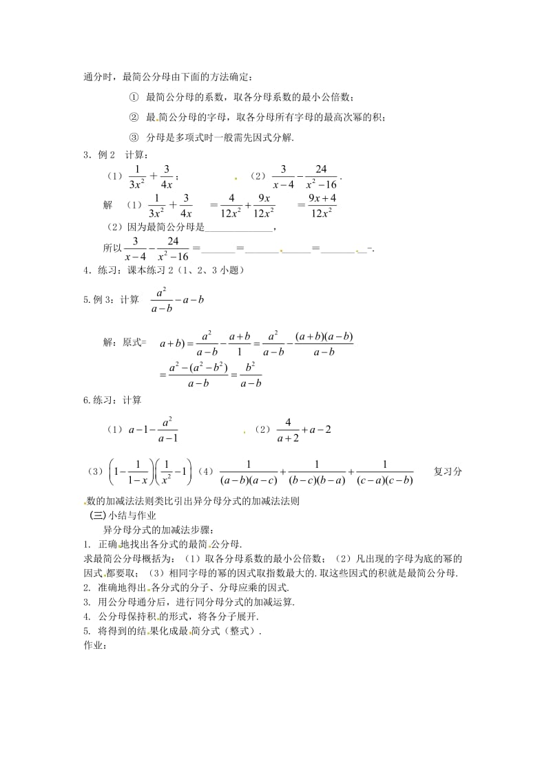 新华东师大版八年级数学下册《16章 分式16.2 分式的运算分式的加减法》教案_5.docx_第2页