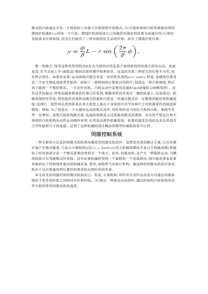 机械专业毕业设计（论文）外文翻译圆型经编机的伪造伺服系统.doc_第3页
