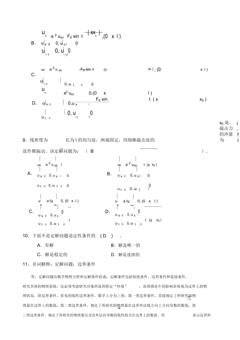 数学物理方法第二次作业答案.docx_第3页