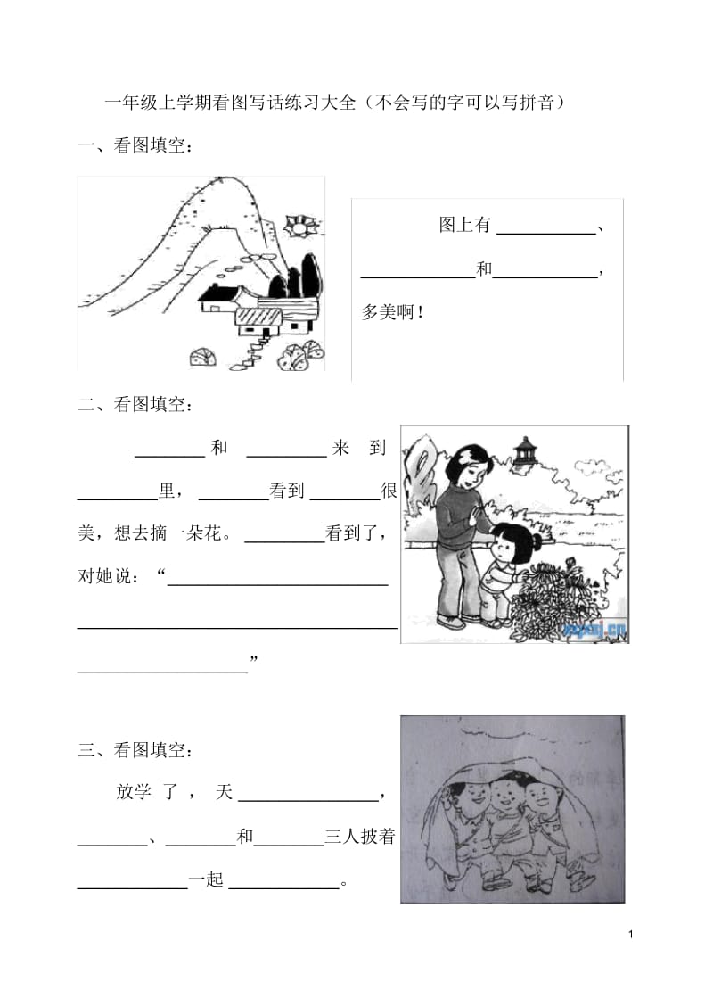 小学一年级上学期看图写话练习大全[1].docx_第1页