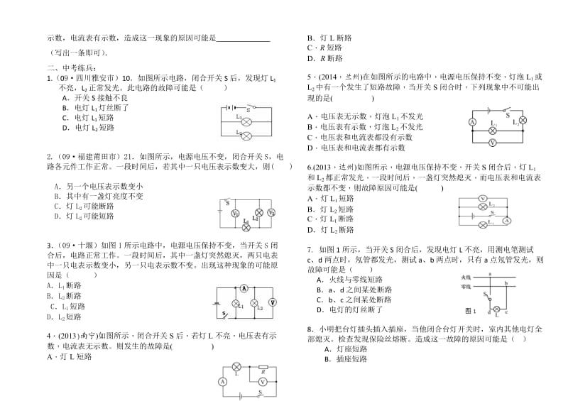 新沪科版九年级物理全一册《十四章 了解电路第五节 测量电压》教案_23.doc_第2页