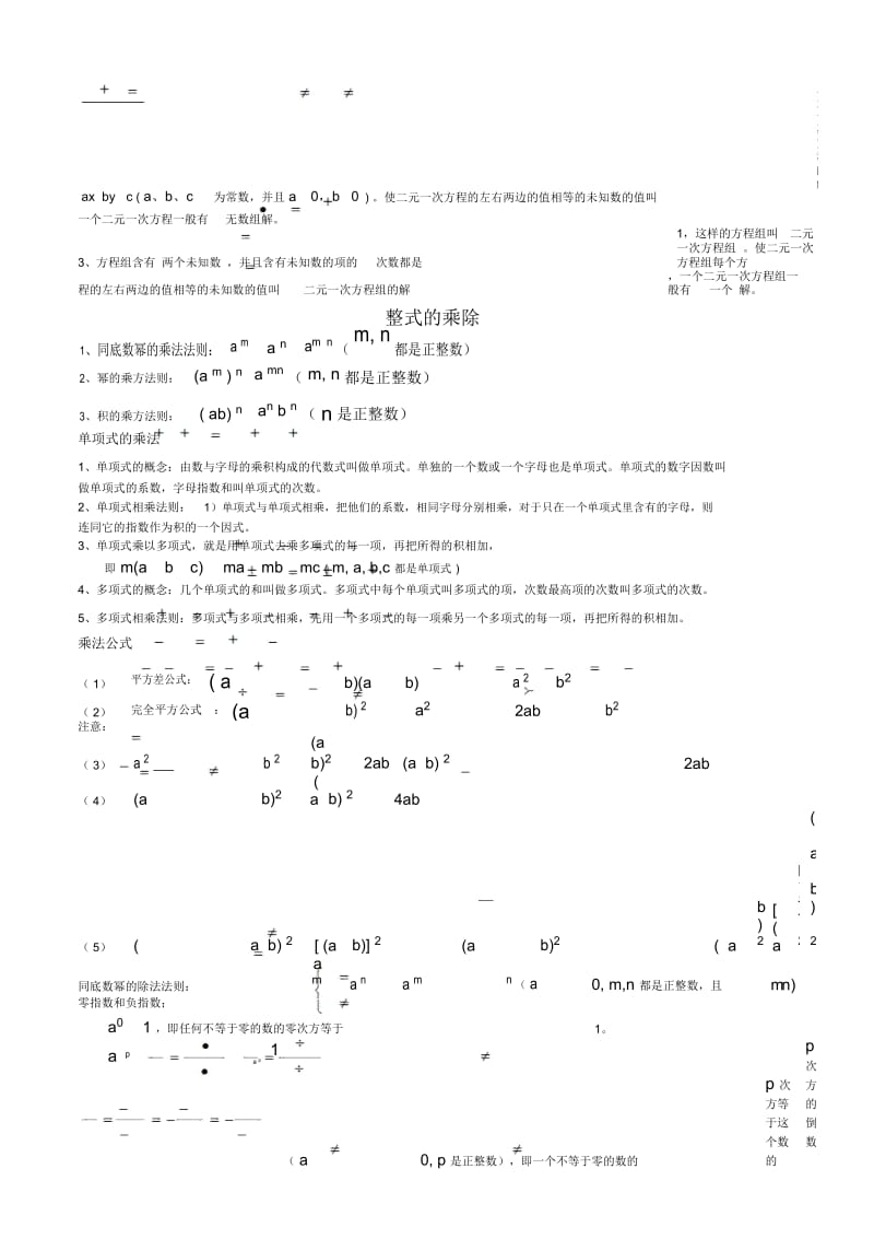 浙教版七年级数学下册期末复习总结.docx_第2页