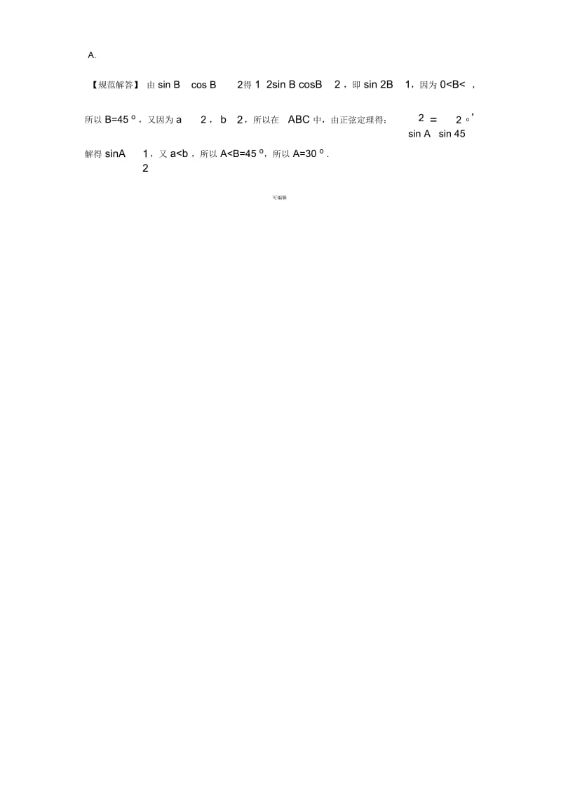 正弦定理余弦定理习题及答案.docx_第3页