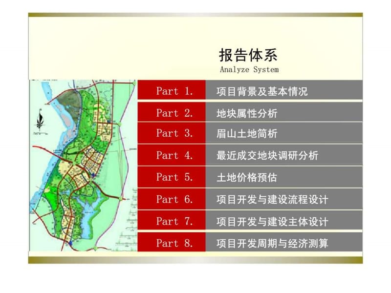 岷东新区中心组团整体运营策划方案课件.ppt_第2页