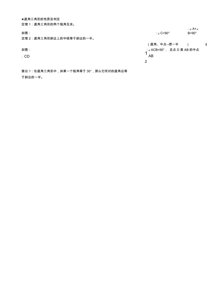 沪教版八年级上册几何证明的总结与练习.docx_第2页