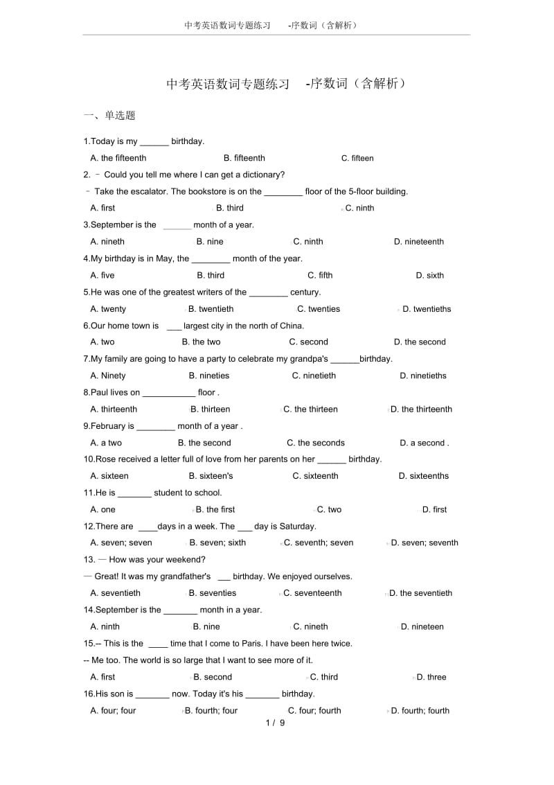 中考英语数词专题练习-序数词(含解析).docx_第1页