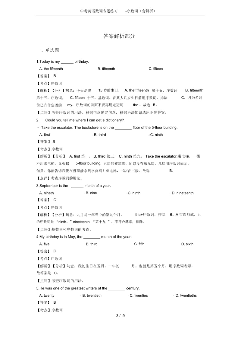 中考英语数词专题练习-序数词(含解析).docx_第3页