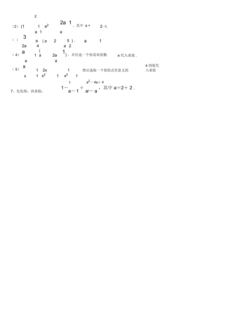 中考数学计算题训练.docx_第2页