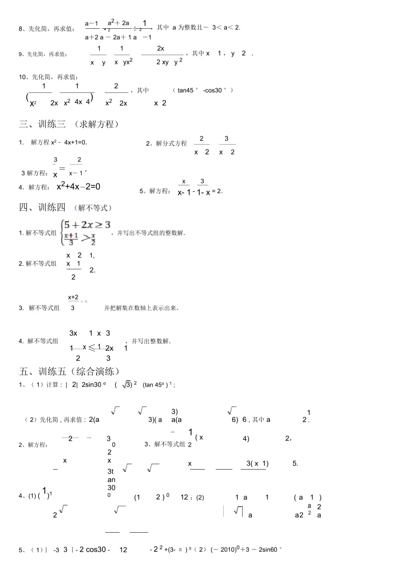 中考数学计算题训练.docx_第3页