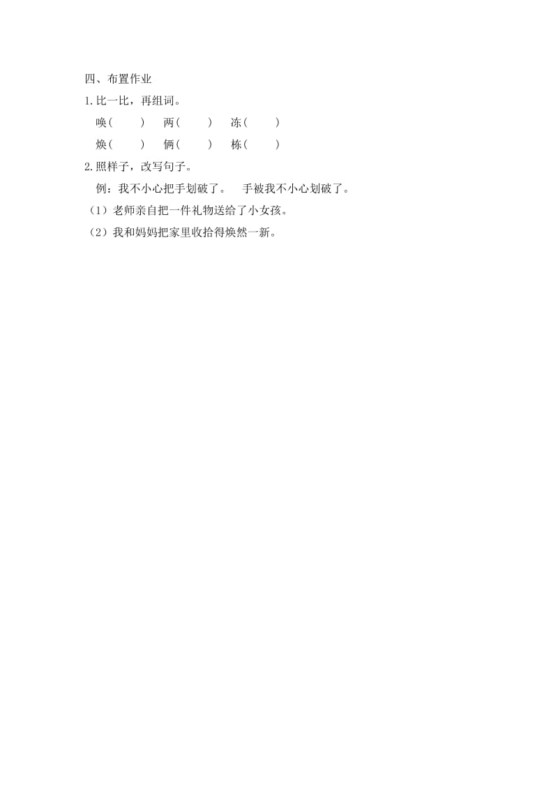 西南师大版三年级语文下册《二单元9 小蓝裙的故事》教案_0.docx_第3页