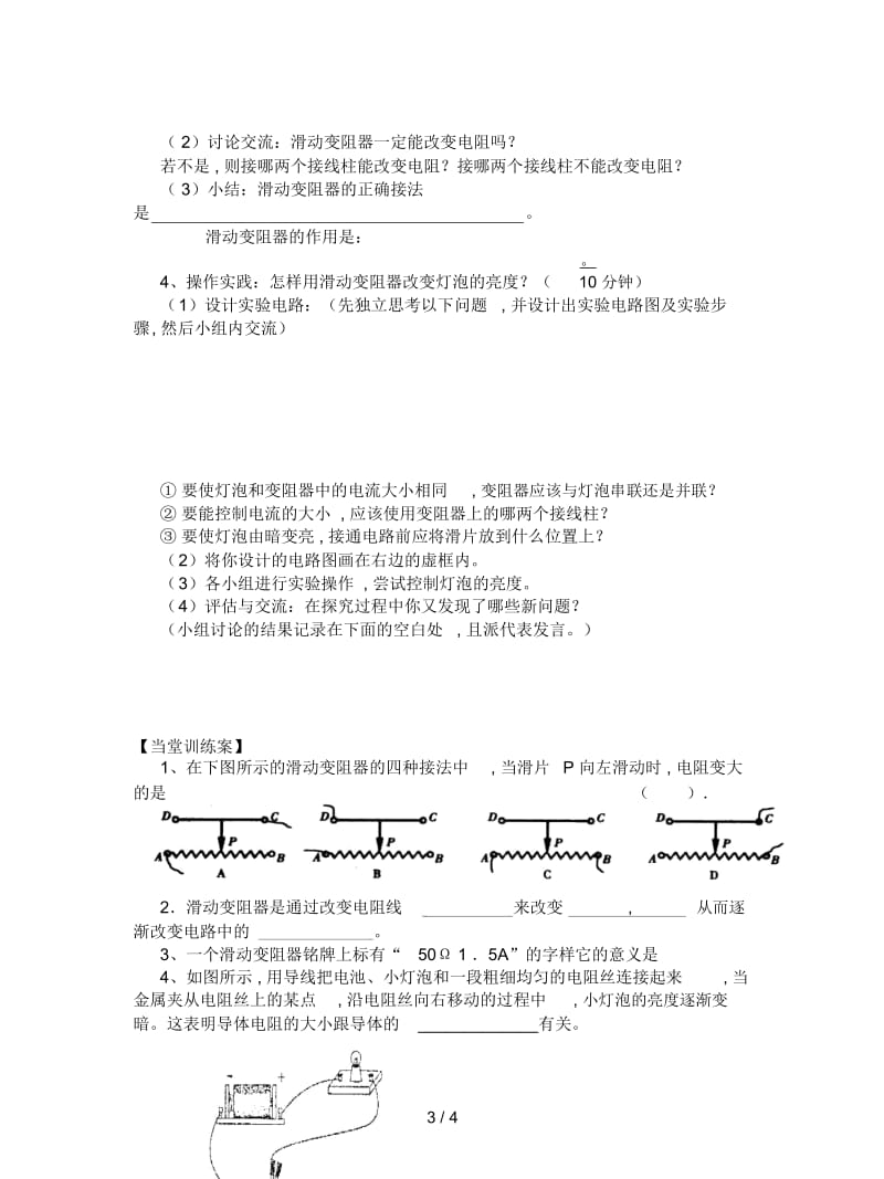 沪科版物理九年级第15章第1节《电阻和变阻器》(第2课时)教案.docx_第3页