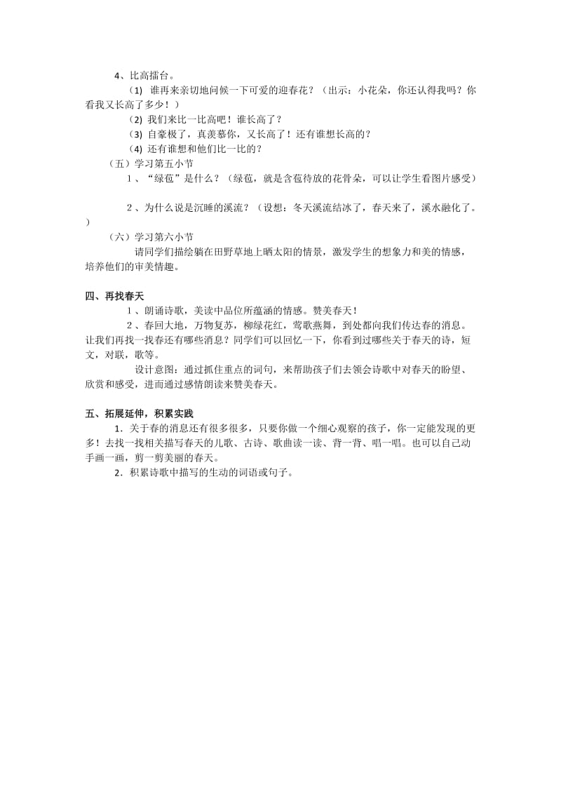 西南师大版三年级语文下册《一单元1 春的消息》教案_0.docx_第3页
