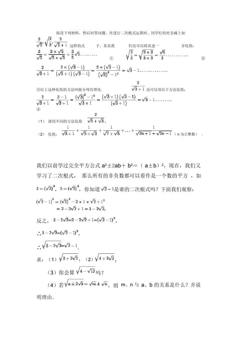 二次根式和完全平方公式.docx_第1页