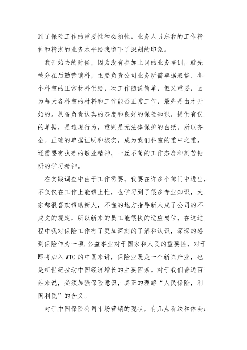 2021中国人寿保险公司实践报告.docx_第3页