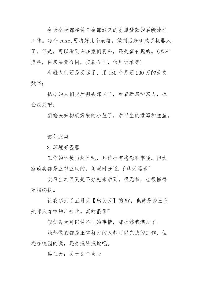 2021中国银行实习日记.docx_第2页