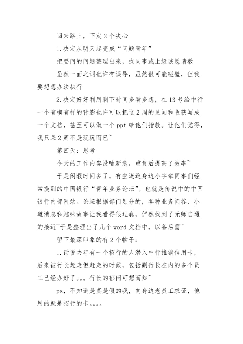 2021中国银行实习日记.docx_第3页