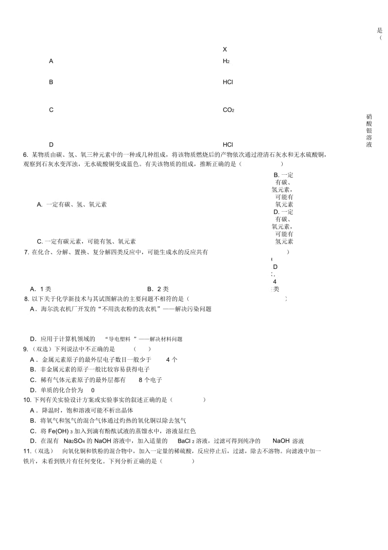 中考化学易错题集锦.docx_第2页