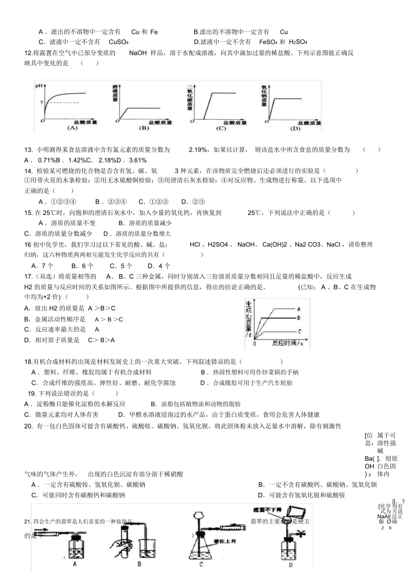 中考化学易错题集锦.docx_第3页