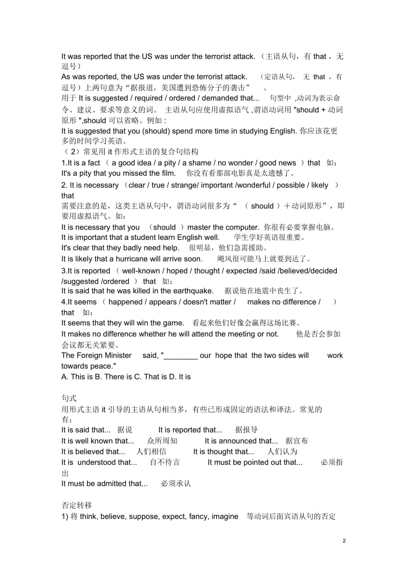 中考英语名词性从句讲解+练习(教师版).docx_第2页