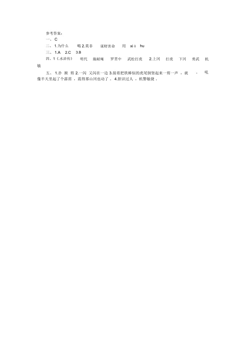 语文五年级下册《20景阳冈》的练习题.docx_第3页