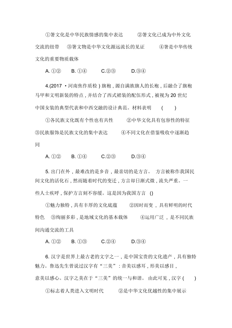 人教版高中政治必修三同步练习：第六课我们的中华文化含解析.docx_第2页
