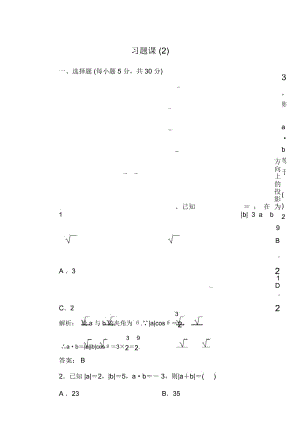 高中数学必修四第二章习题.docx